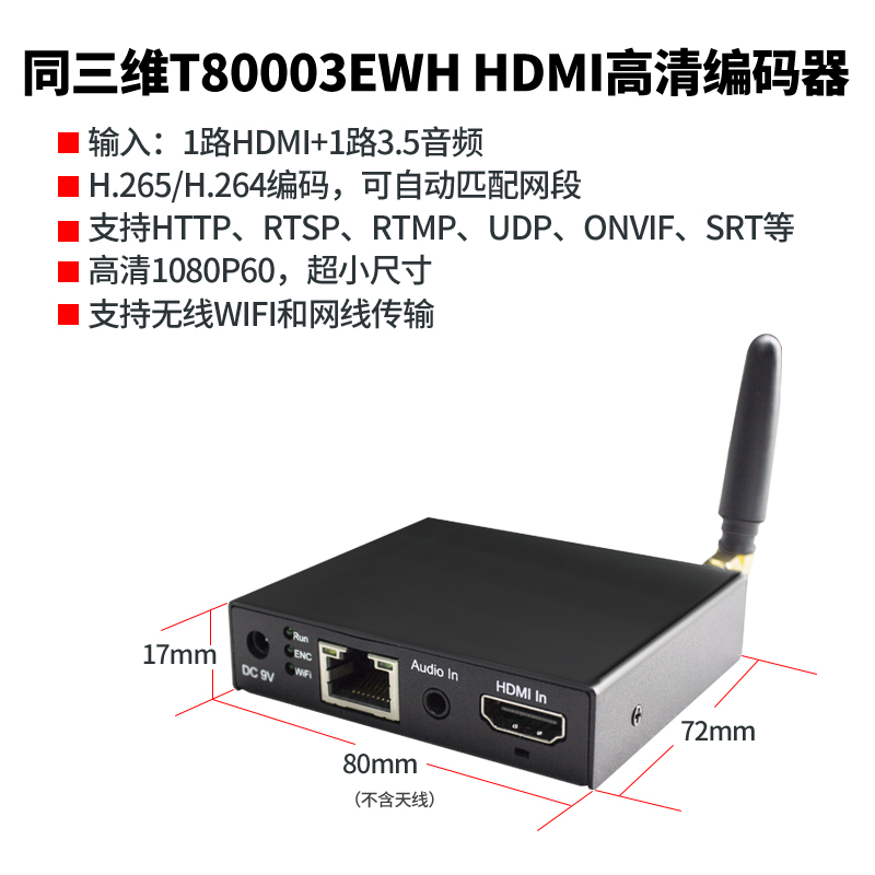 T80003EWH H.265無線WIFI高清HDMI編碼器簡介